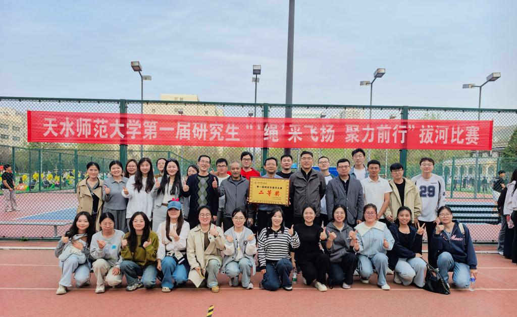 凝心聚力展风采 师生同心创佳绩——学院在学校第一届研究生“‘绳’采飞扬 聚力前行”拔河比赛中获二等奖