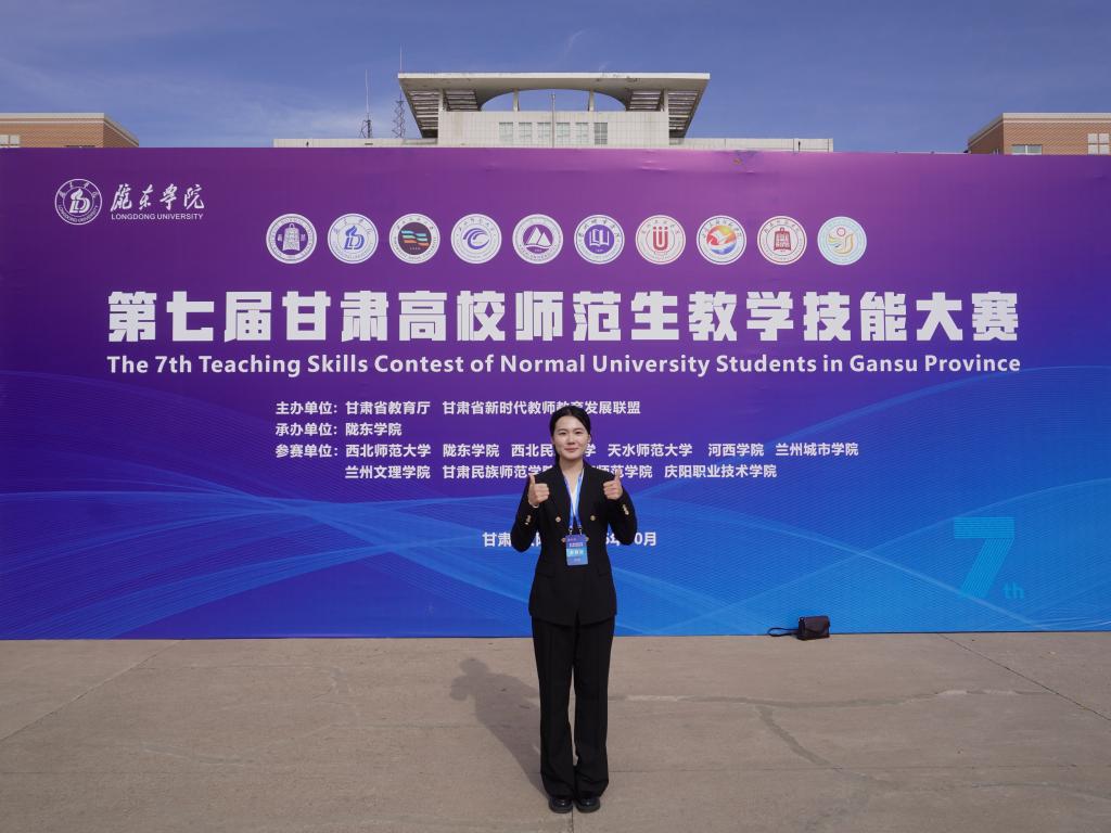 我院2024级思政专业任鸿燕同学在第七届甘肃高校师范生教学技能大赛中获三等奖