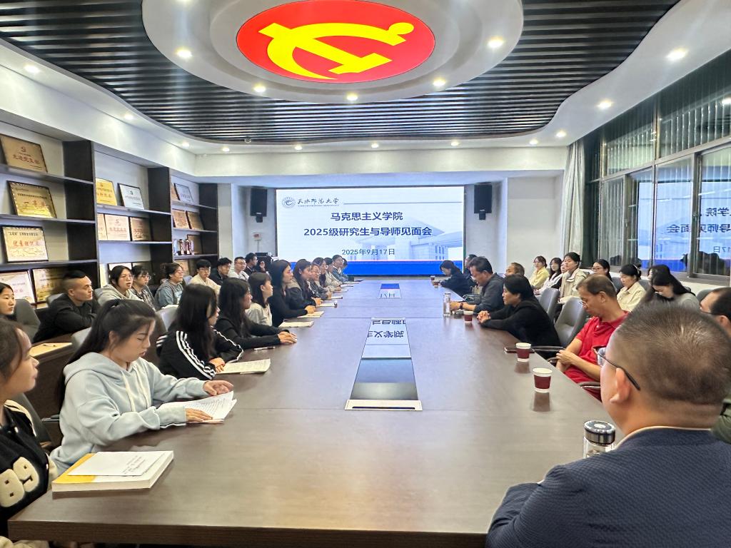 马克思主义学院举行2025级研究生与导师见面会