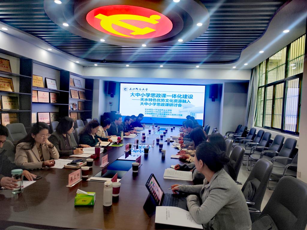 马克思主义学院举办大中小学思政课一体化建设研讨会