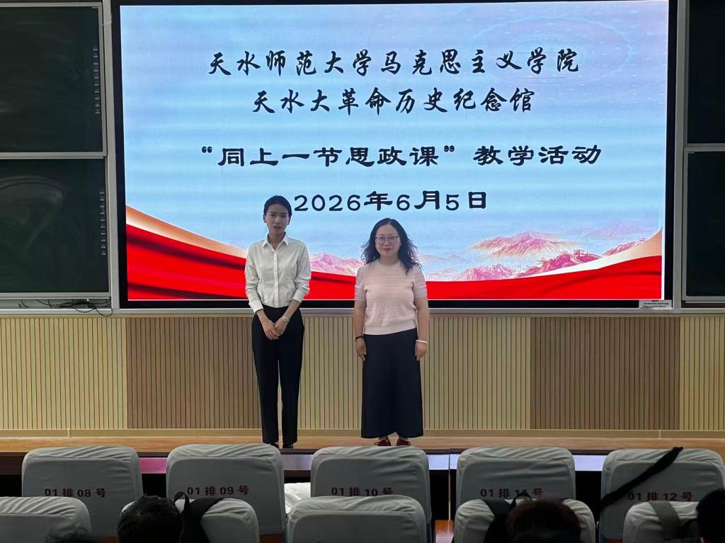 寻访天水革命印记 共筑红色精神高地——马克思主义学院与天水大革命历史纪念馆联合开展“同上一堂思政课”活动