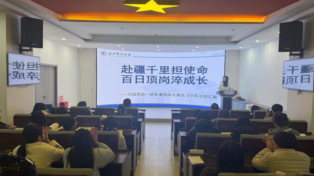 知行合一践初心 实践育人启新程——学院举行2025年秋季学期思想政治教育专业教育实习总结报告会