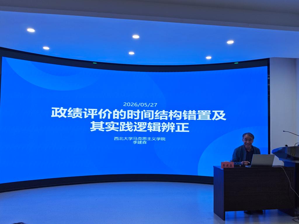 西北大学李建森教授来院作学术讲座