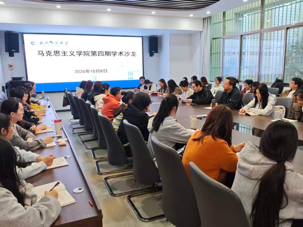 马克思主义学院举办第四期学术沙龙
