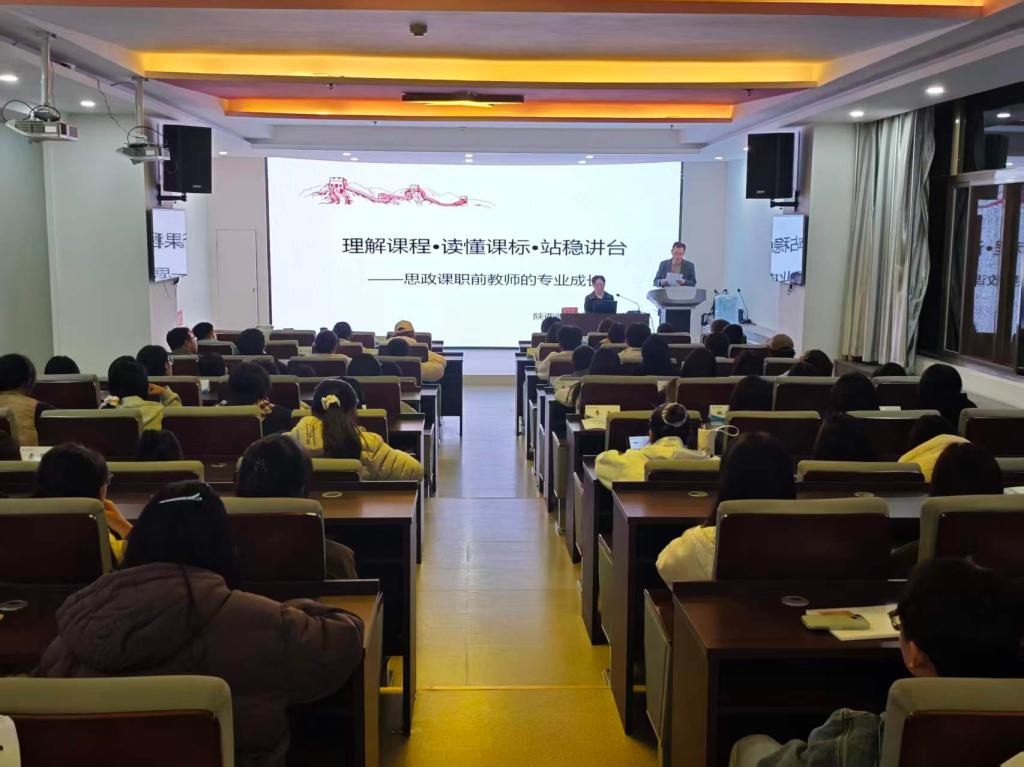 陕西师范大学马克思主义学院全燕黎教授来我院作学术报告