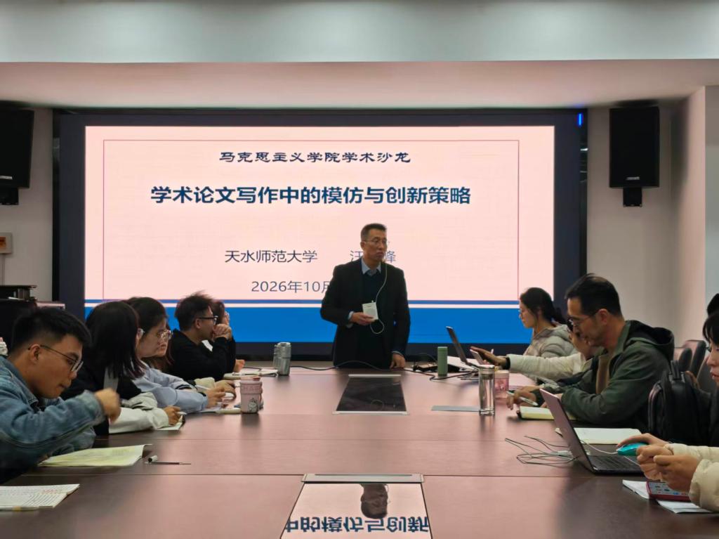 马克思主义学院举办第五期学术沙龙