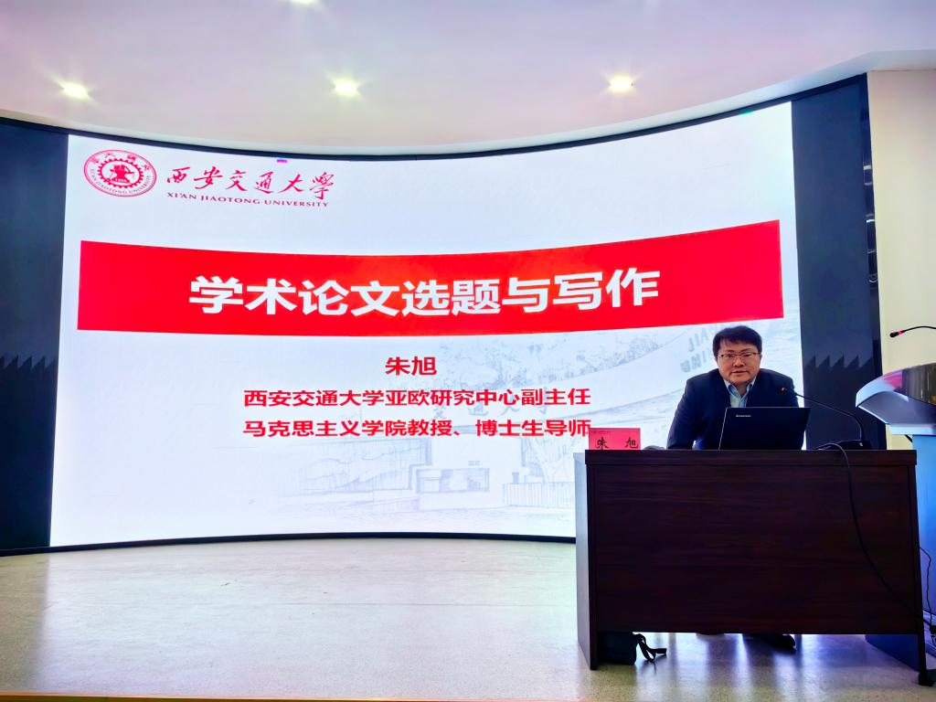 西安交通大学朱旭教授来院作学术讲座