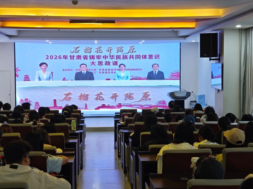 马克思主义学院组织师生集中观看“石榴花开陇原”铸牢中华民族共同体意识大思政课