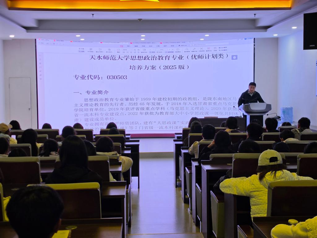 明晰培养方向 锚定成长航向——学院开展2026级思想政治教育专业培养方案解读会