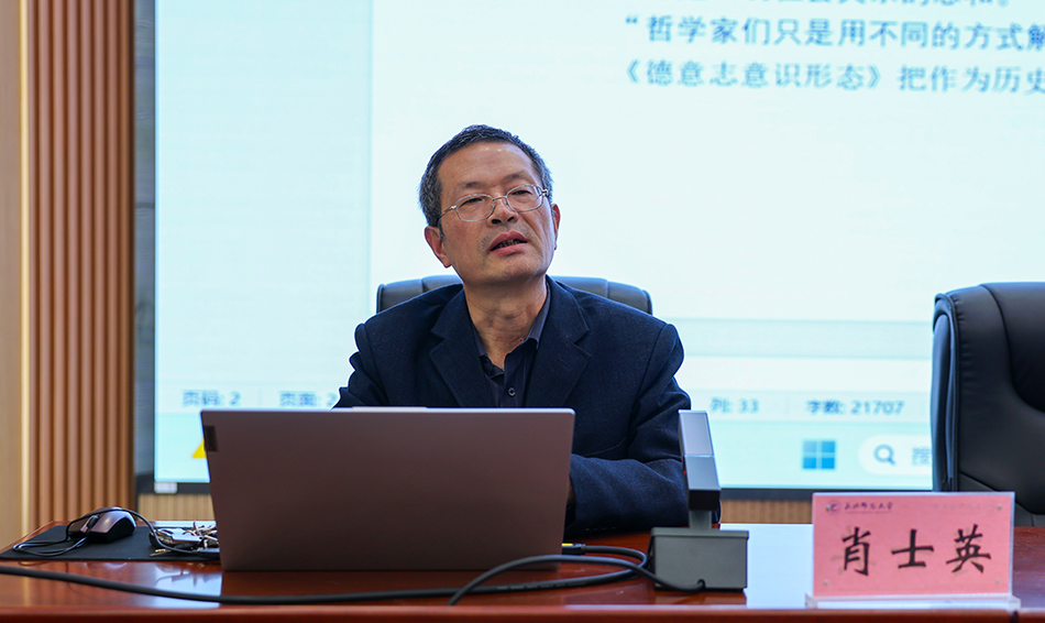 从“宏大叙事”到“个体关怀”——肖士英教授为师生作唯物史观专题学术报告