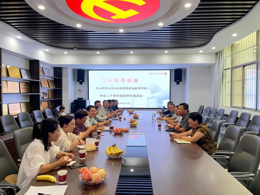 马克思主义学院举办2002级思想政治教育甲班毕业二十周年校友返校活动
